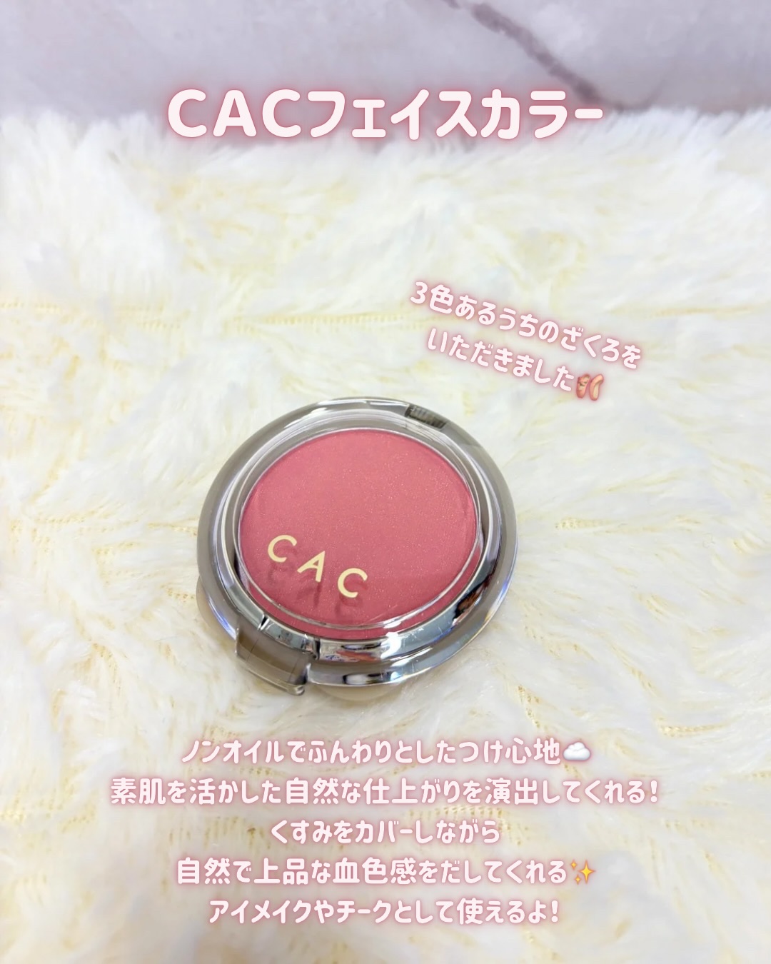 CACフェイスカラー/CAC/パウダーチークを使ったクチコミ（2枚目）