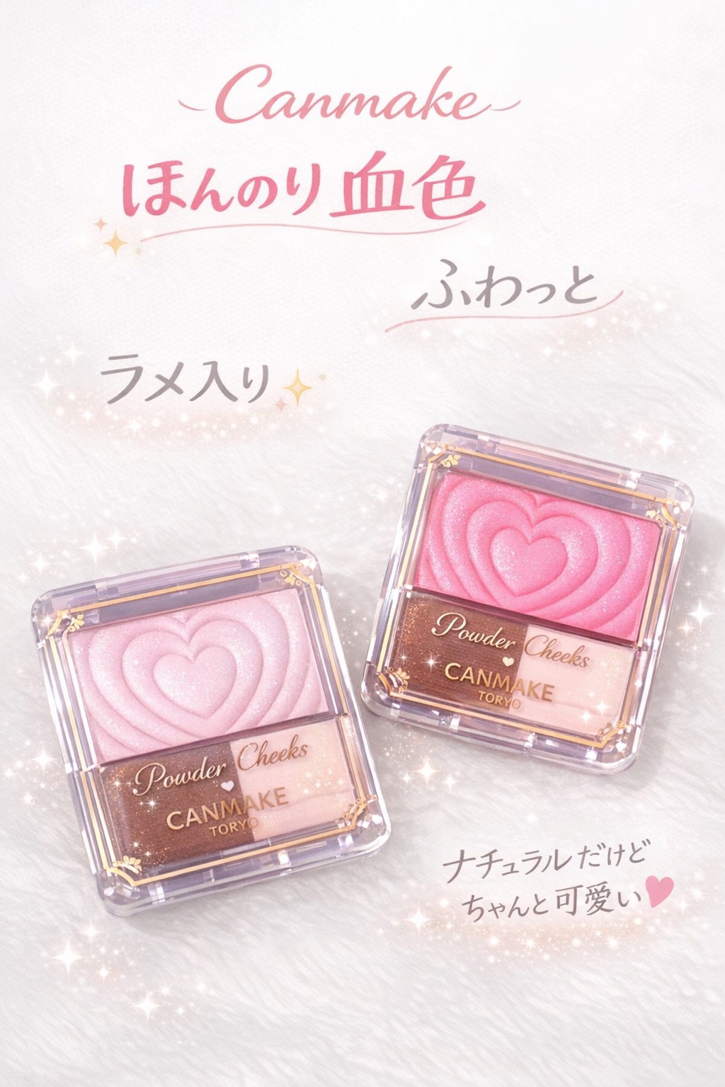 パウダーチークス/キャンメイク/パウダーチークを使ったクチコミ（1枚目）