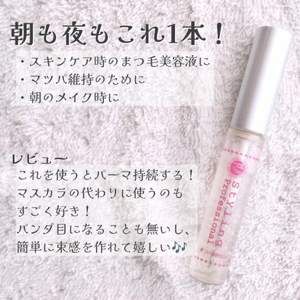 はまざき スタイリングプロフェッショナルのクチコミ「【まつ毛ケアこれだけ!?コーティングにも美容液にも🎶】
【使った商品】
🌸はまざき/スタイリ.....」(3枚目)