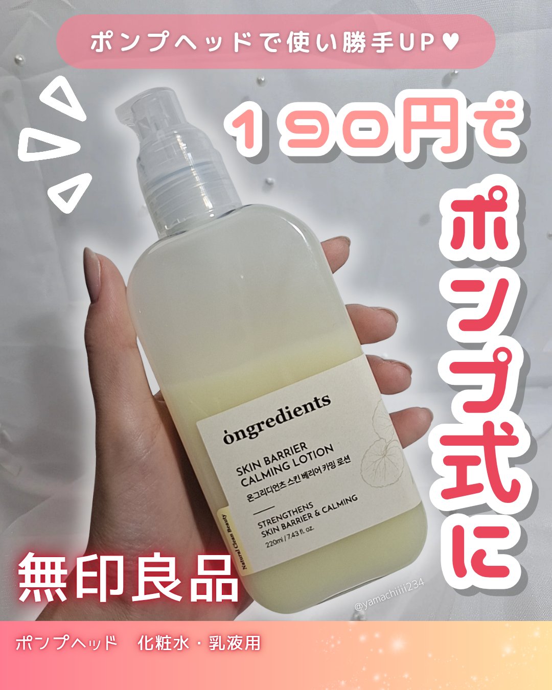 ポンプヘッド 化粧水・乳液用/無印良品/その他スキンケアグッズを使ったクチコミ（1枚目）
