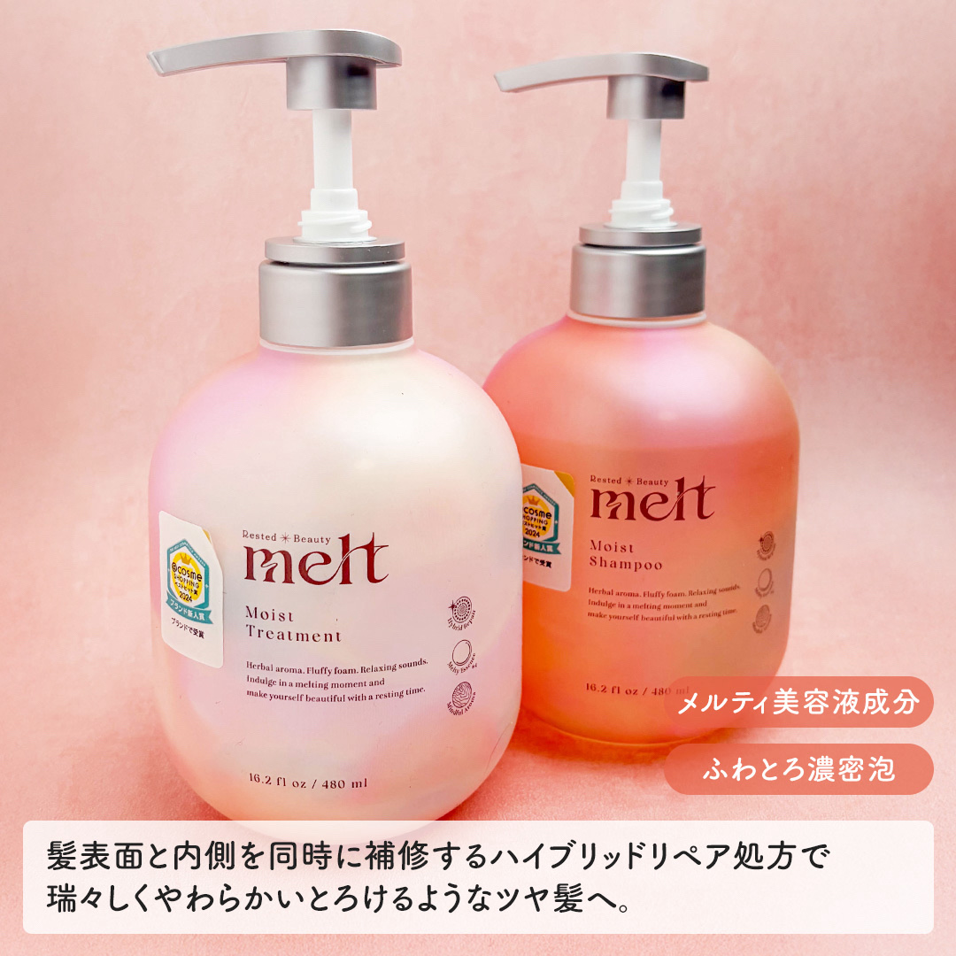メルト モイストシャンプー／トリートメント/melt/市販シャンプーを使ったクチコミ（2枚目）