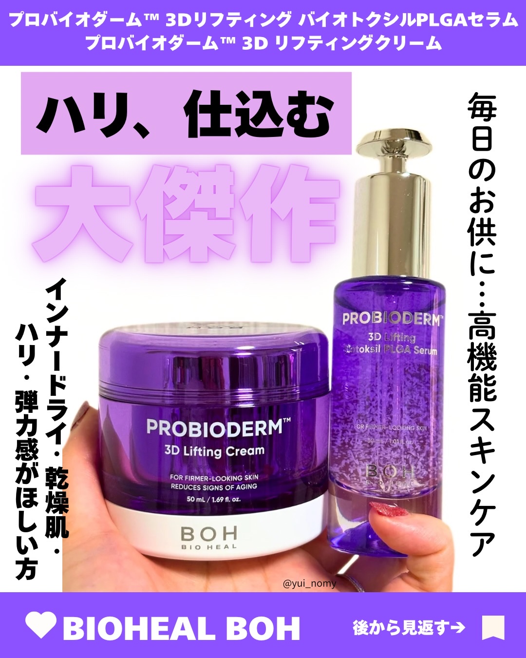 バイオヒールボ プロバイオダーム 3Dリフティングクリーム/BIOHEAL BOH/フェイスクリームを使ったクチコミ（1枚目）