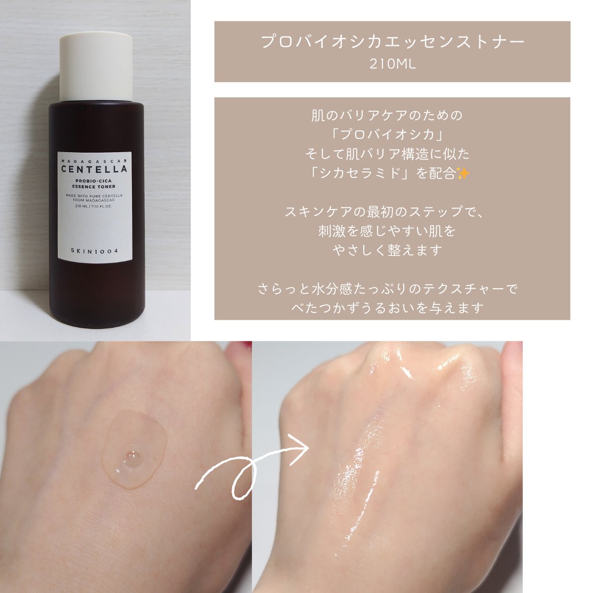 プロバイオシカ エッセンス トナー/SKIN1004/化粧水を使ったクチコミ（2枚目）