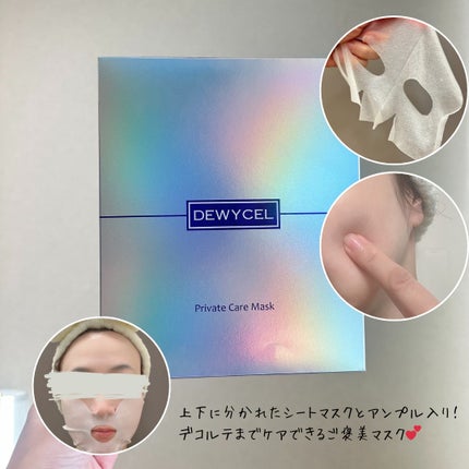 デュイセル プライベートケアマスク 1箱(5P)/DEWYCEL/シートマスク・パックの画像