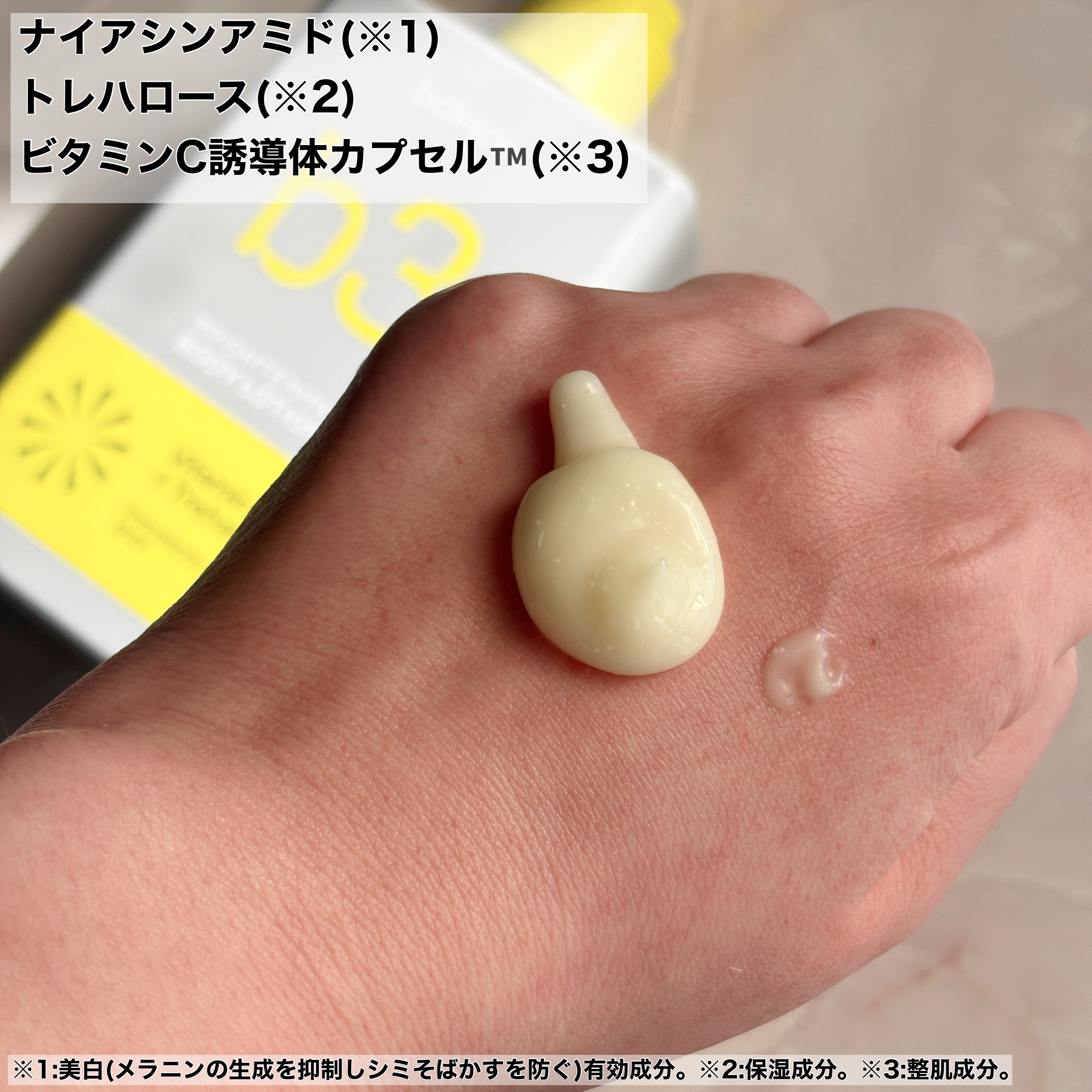 ナイアシンアミド 5% ボディローション/b.clinicx/ボディローションを使ったクチコミ（3枚目）