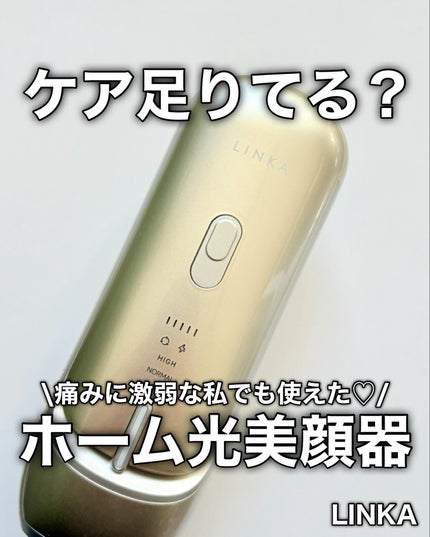LINKAフレアタッチ プロ/LINKA/家庭用脱毛器を使ったクチコミ(1枚目)