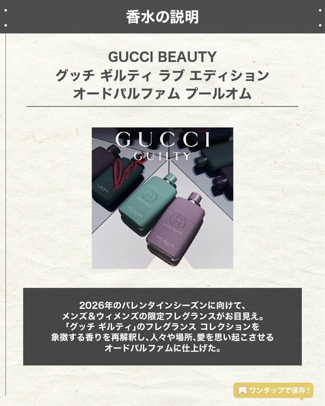 エスログ┊1日1分のモテ香水紹介 on LIPS 「.『グッチ数量限定』🌳製品情報GUCCIBEAUTYグッチギル..」(3枚目)