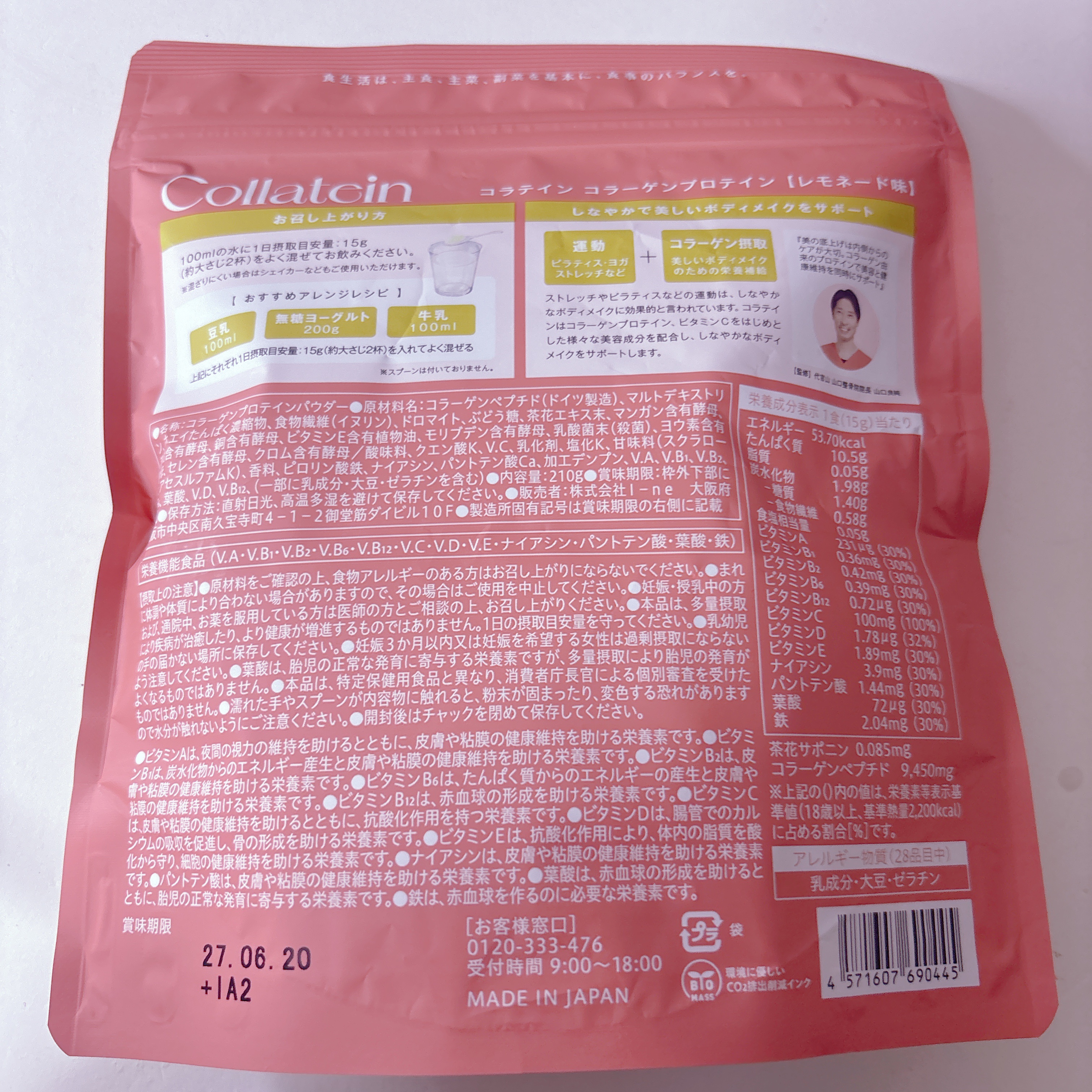 コラテイン コラーゲンプロテイン/Collatein/その他プロテインを使ったクチコミ（2枚目）