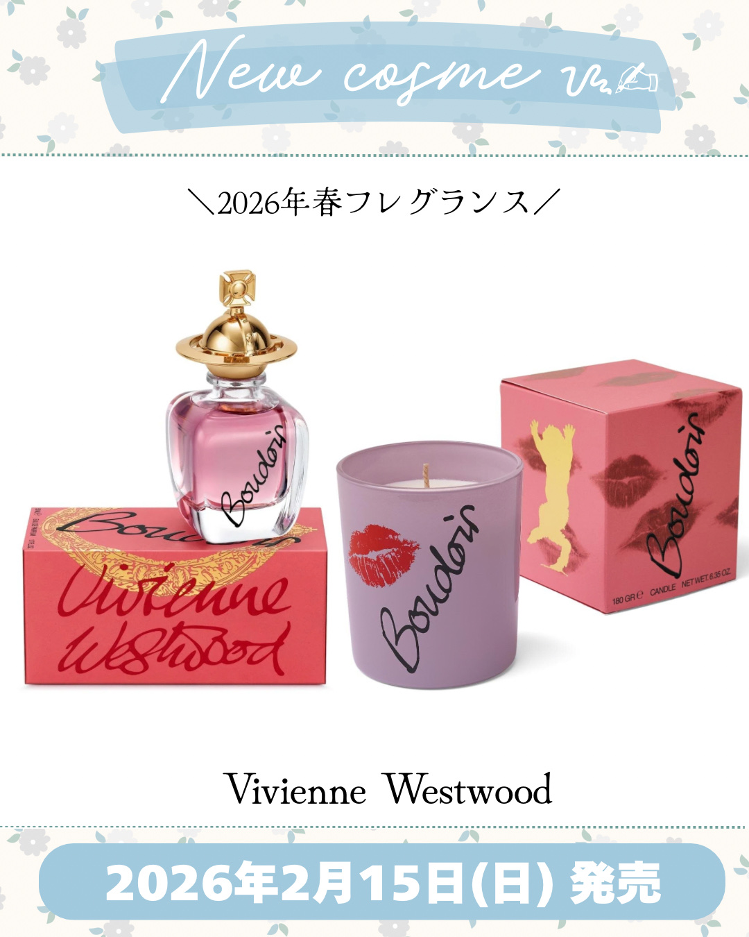 新作コスメ˗ˏˋ ꪔᥱꪔ᥆ ᝰ✍︎ ˎˊ˗


❁.˚‧º‧┈┈┈┈┈┈┈┈┈‧º·˚. ❁
        Vivienne Westwood
  2026年春の新作フレグランス
❁.˚‧º‧┈┈┈┈┈┈┈┈┈‧º·˚. ❁

2026年