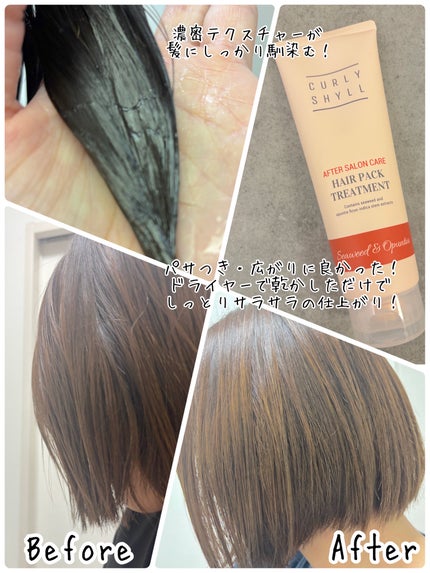 AFTER SALON CARE HAIR PACK TREATMENT/CULRY SHYLL/洗い流すヘアトリートメントを使ったクチコミ(3枚目)
