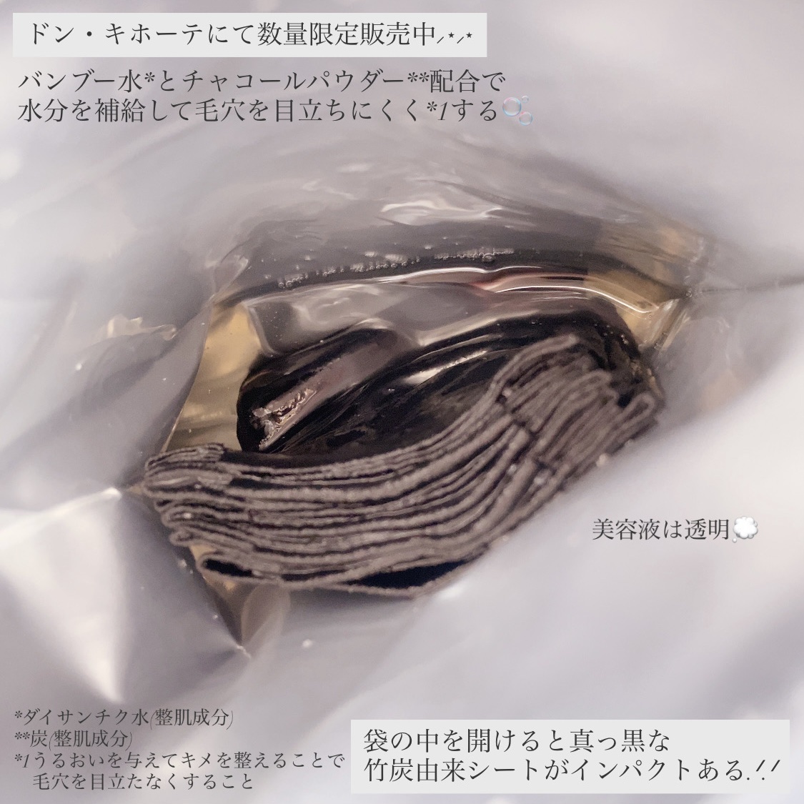 Anua ANUA BAMBOO 70 PORECARE CHARCOAL MASKのクチコミ「
Anua
バンブー70ポアケアチャコールマスク

ドン・キホーテにて数量限定販売中⸝⋆⸝⋆
.....」（2枚目）