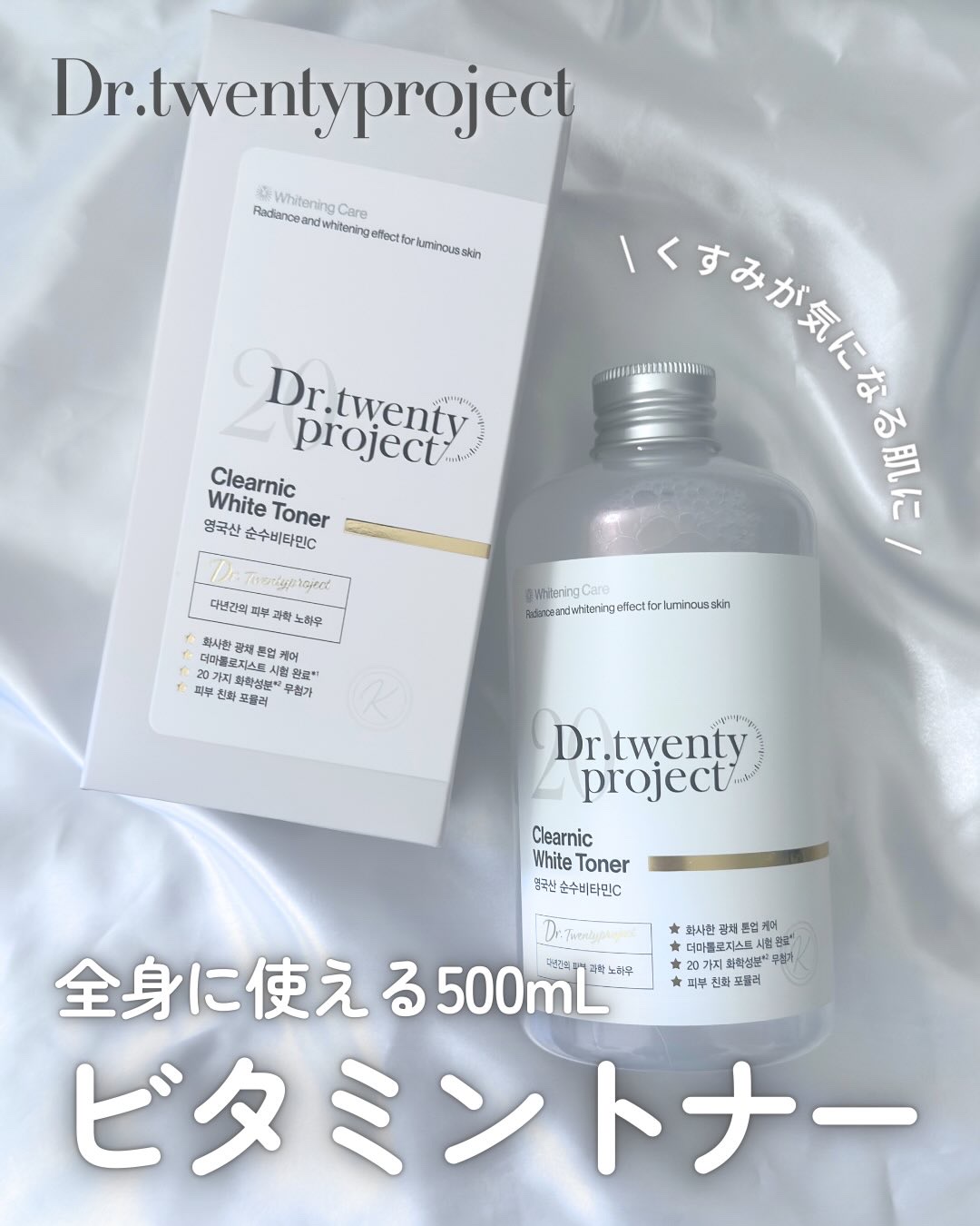 Dr.Twenty Project クリアニックホワイトトナーのクチコミ「🏷️#PR

Dr.twentyprojec様( @dr.twentyproject_japa.....」（1枚目）