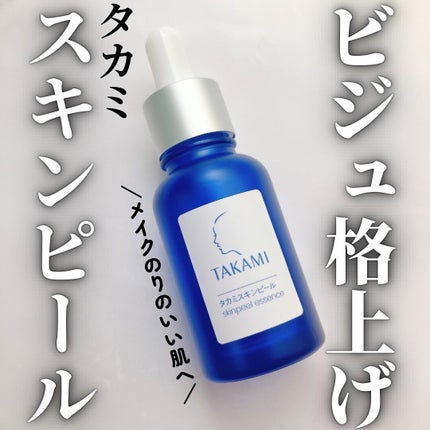 タカミスキンピール/タカミ/ブースター・導入液を使ったクチコミ(1枚目)