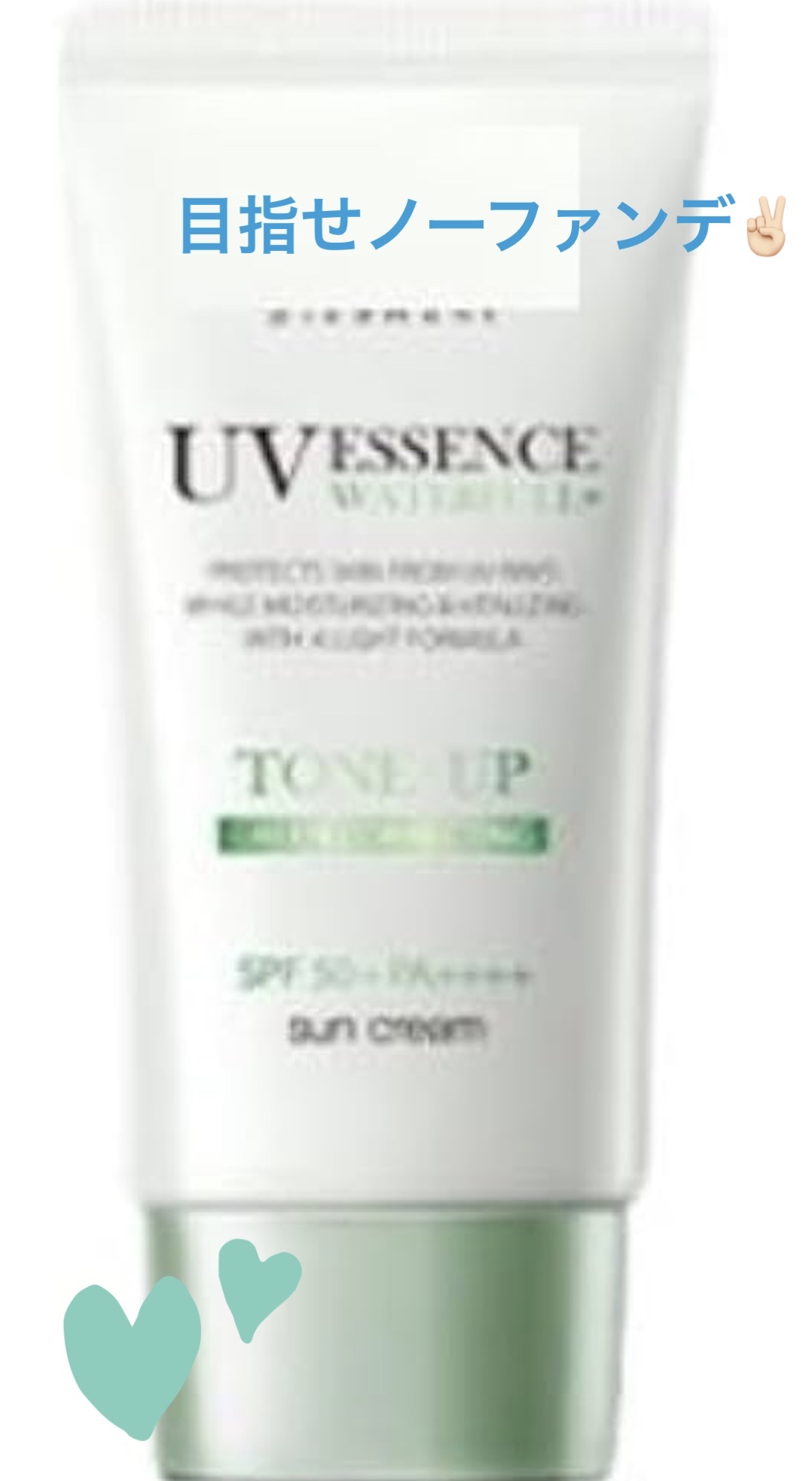 クリーンティーツリーリポソームトーンアップサンクリーム（グリーン）/ダルバ/日焼け止めクリームを使ったクチコミ（1枚目）