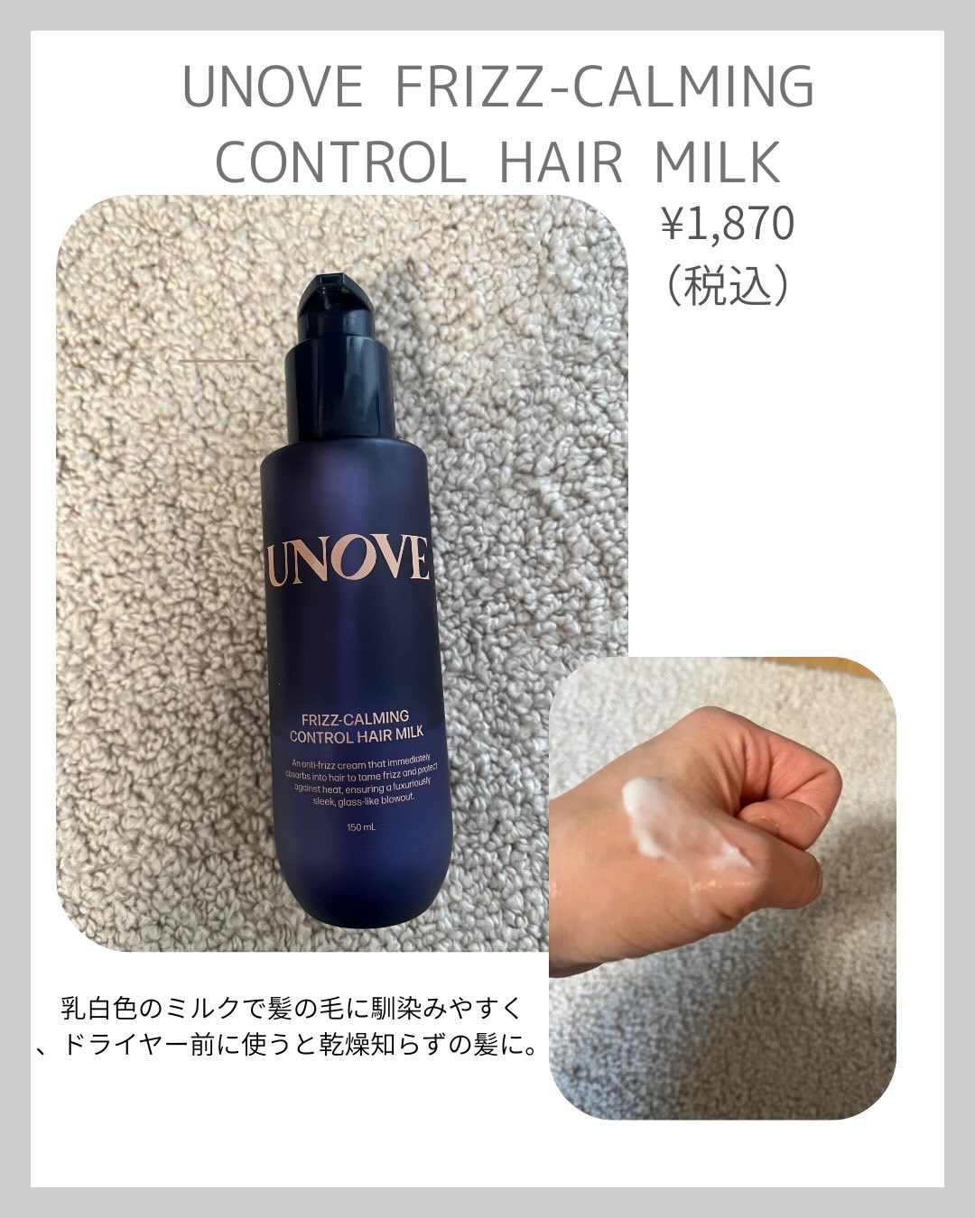 フリズカーミングコントロールヘアミルク/UNOVE/ヘアミルクを使ったクチコミ（2枚目）
