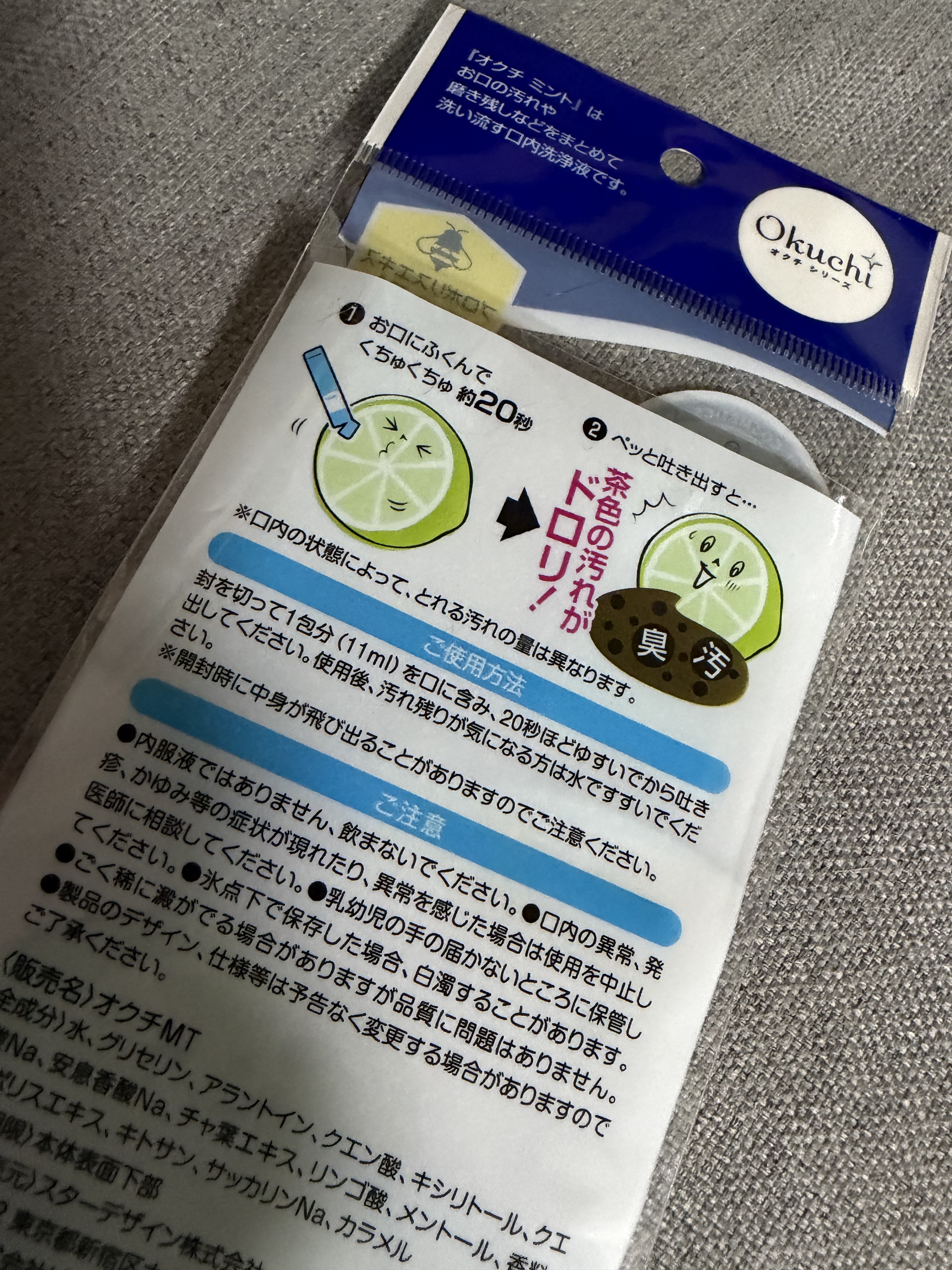 オクチシリーズ オクチミント（マウスウォッシュ）のクチコミ「【使った商品】
オクチシリーズ
オクチミントマウスウォッシュ

【商品の特徴】
口をゆすぐタイ.....」（3枚目）