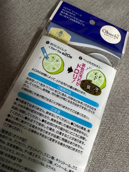 オクチミント(マウスウォッシュ)/オクチシリーズ/マウスウォッシュ・スプレーを使ったクチコミ(3枚目)
