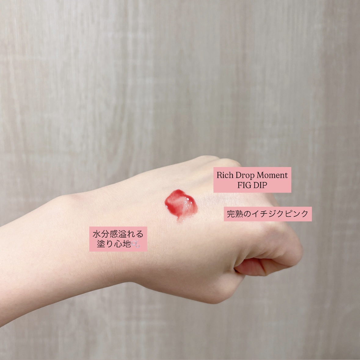 フィー 3Dボリューミングティント/fwee/リップティントを使ったクチコミ（2枚目）