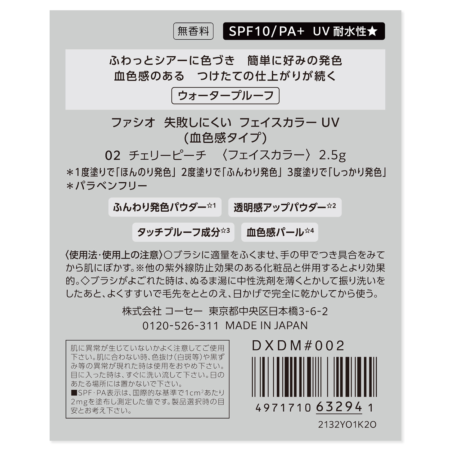 失敗しにくい フェイスカラー ＵＶ (血色感タイプ） 02 チェリービーチ