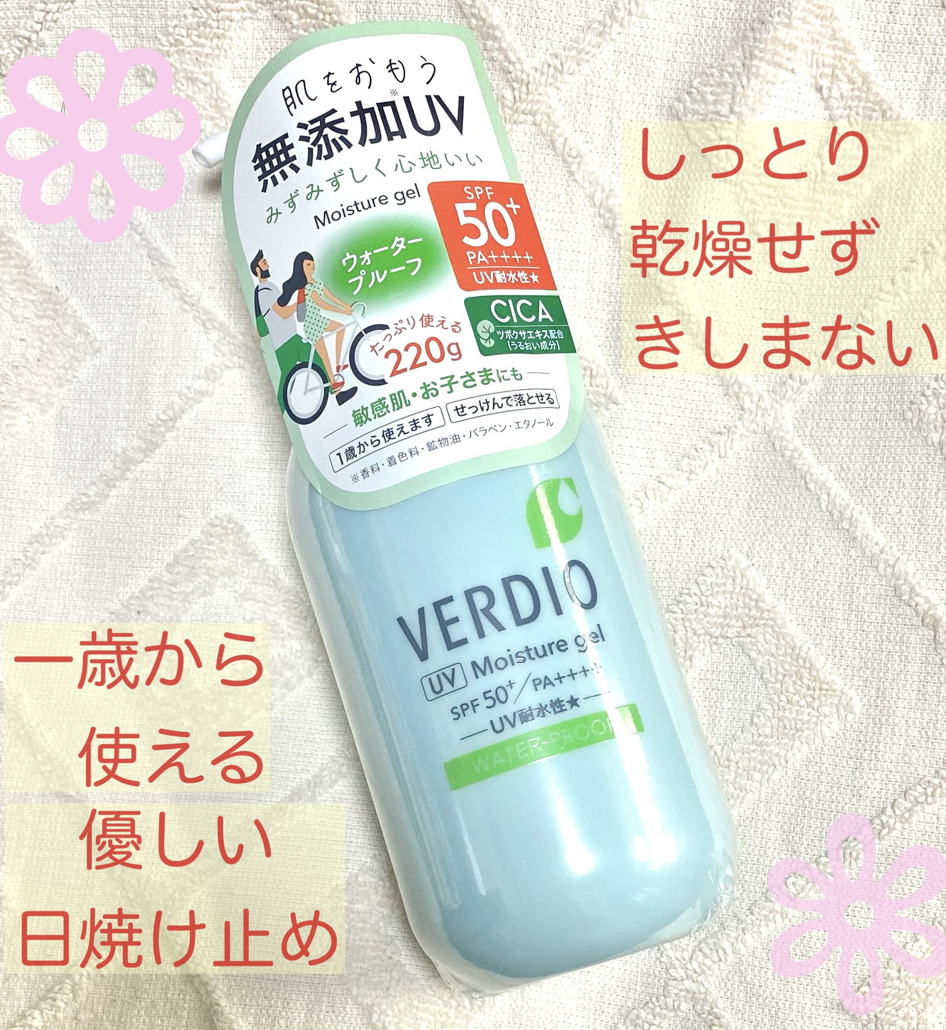 ベルディオ UV モイスチャージェル N/メンターム/日焼け止めジェルを使ったクチコミ（1枚目）