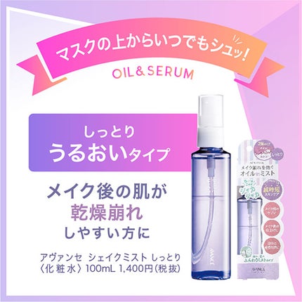 アヴァンセ シェイクミスト しっとり/アヴァンセ/ミスト状化粧水を使ったクチコミ(2枚目)