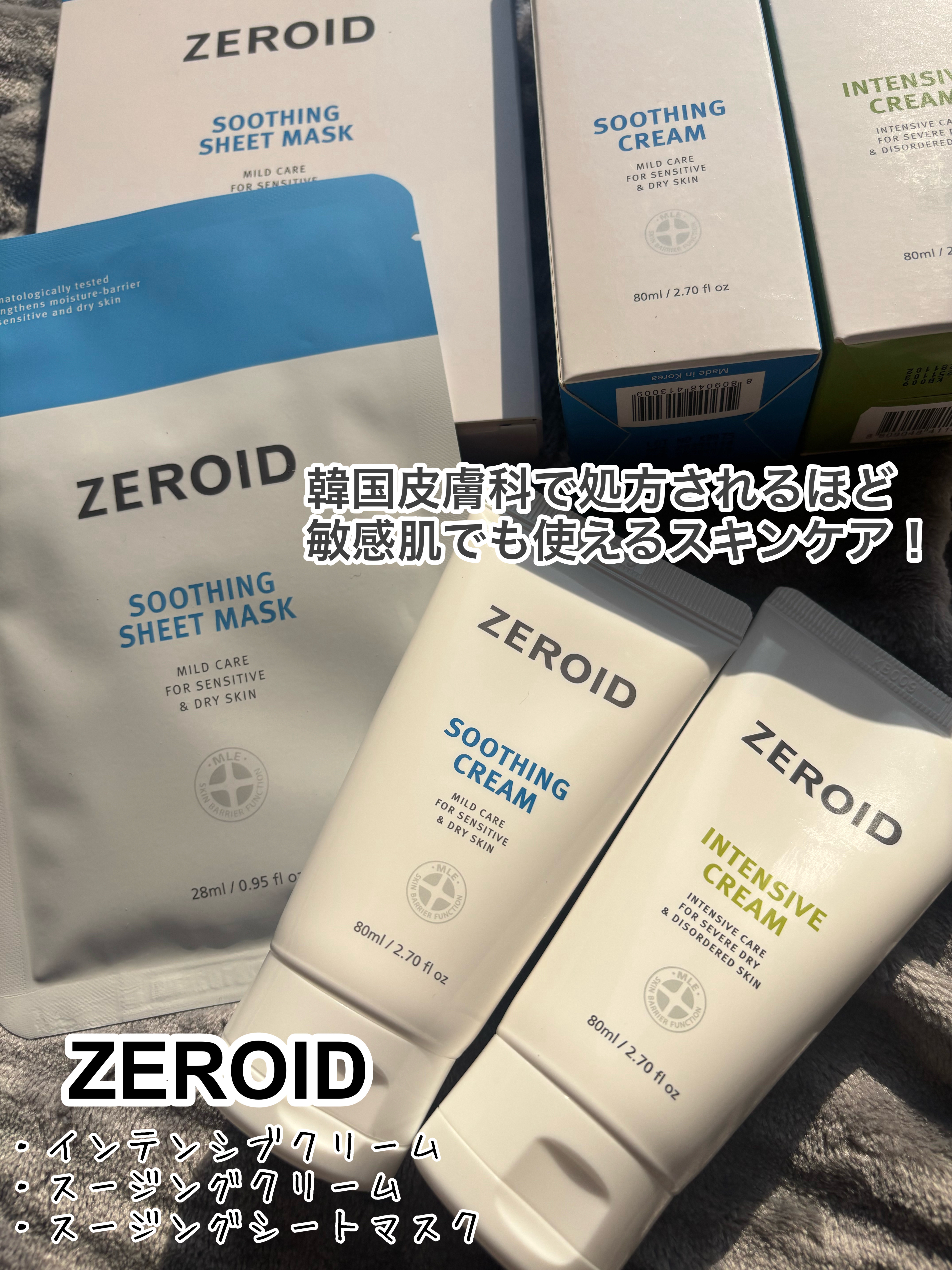 スージングクリーム/ZEROID/フェイスクリームを使ったクチコミ（1枚目）