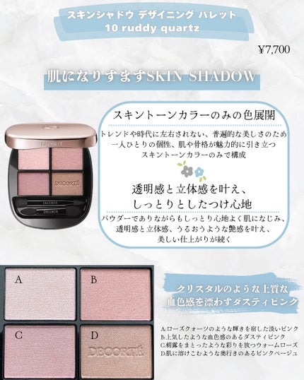 スキンシャドウ デザイニング パレット/DECORTÉ/アイシャドウパレットを使ったクチコミ(2枚目)