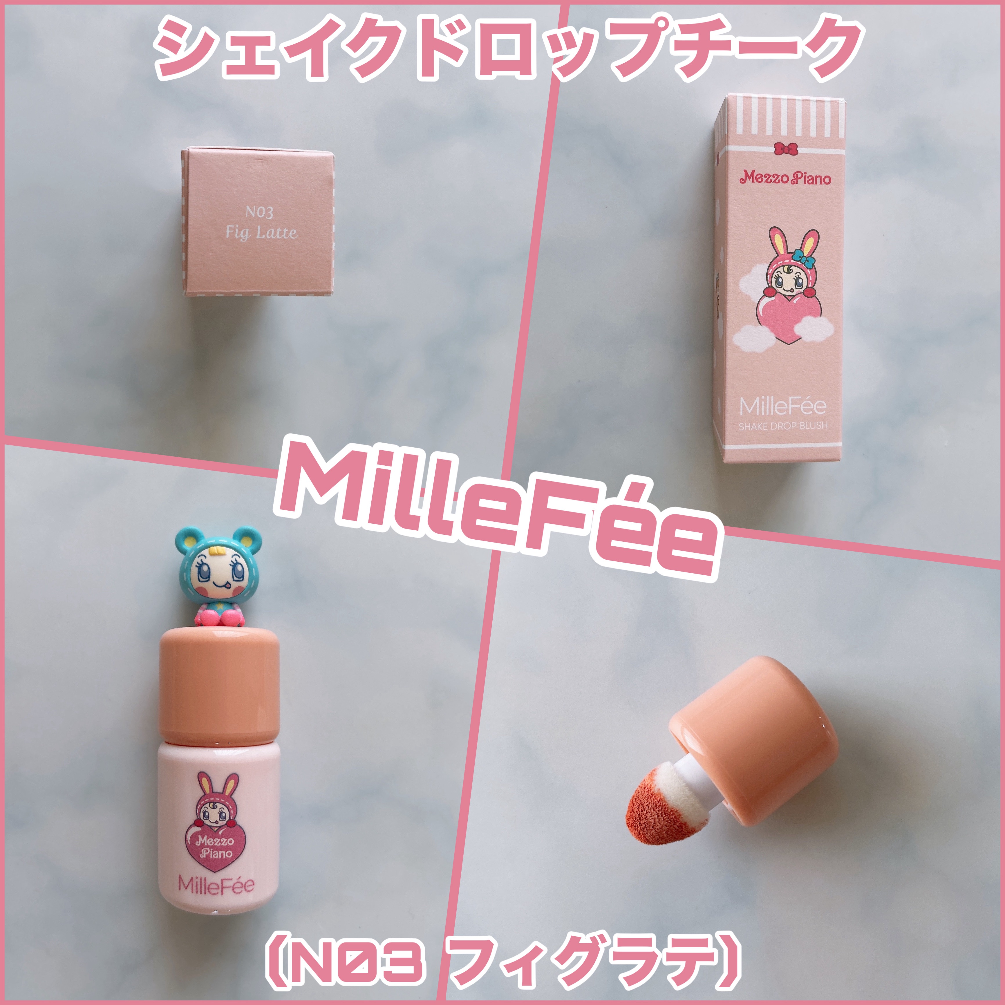 シェイクドロップチーク/MilleFée/リキッドチークを使ったクチコミ（1枚目）