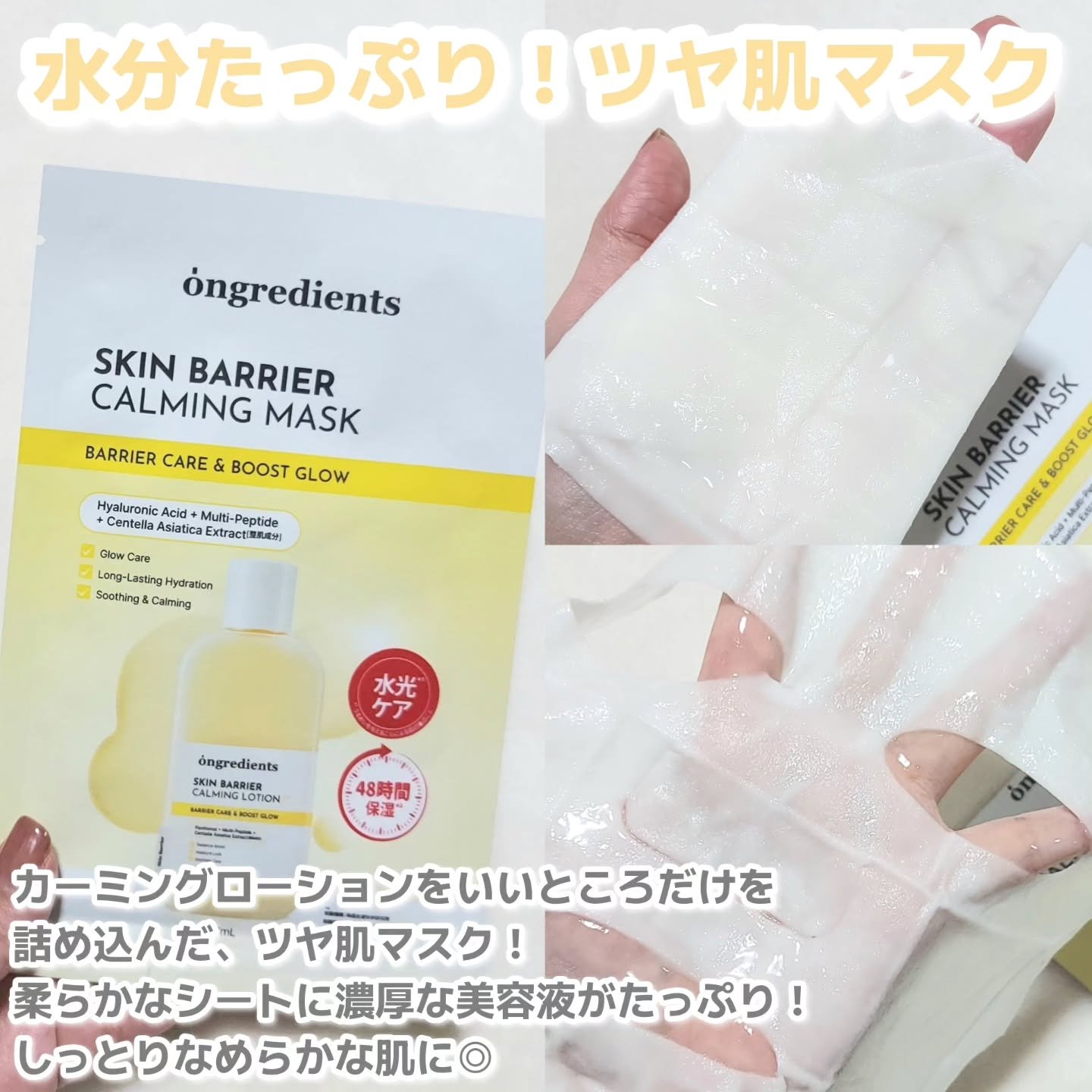 スキンバリアカーミングマスク/Ongredients/シートマスク・パックを使ったクチコミ（3枚目）