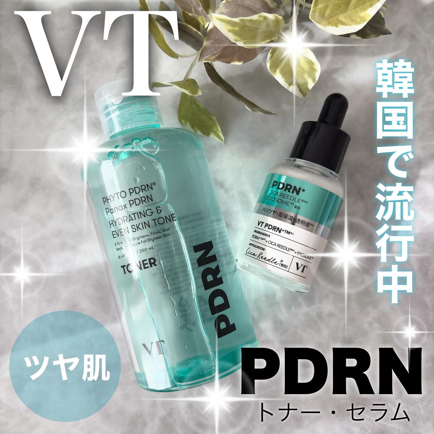 リードルS PDRN+ セラム/VT/美容液を使ったクチコミ（1枚目）