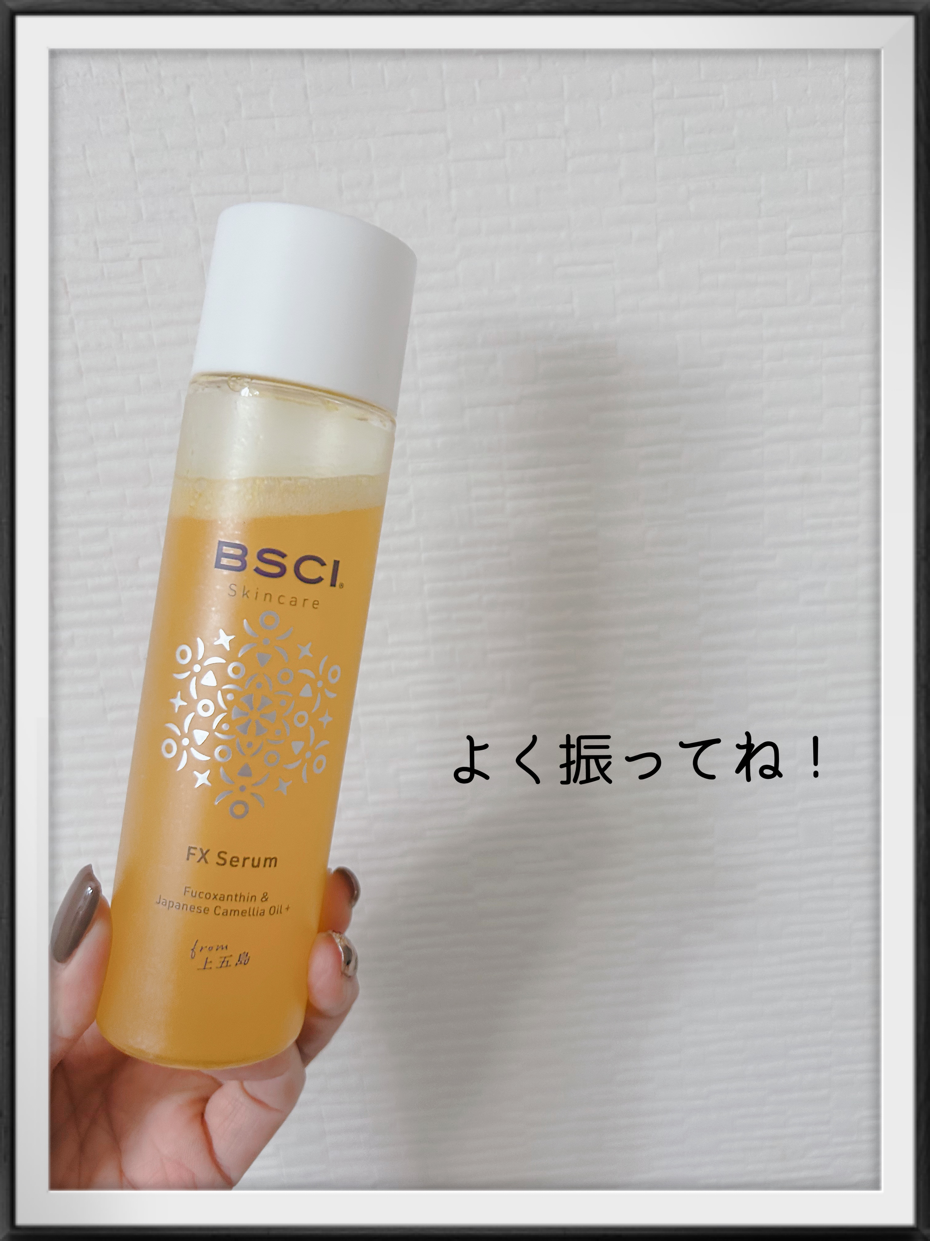FX Serum/BSCI/美容液を使ったクチコミ（1枚目）