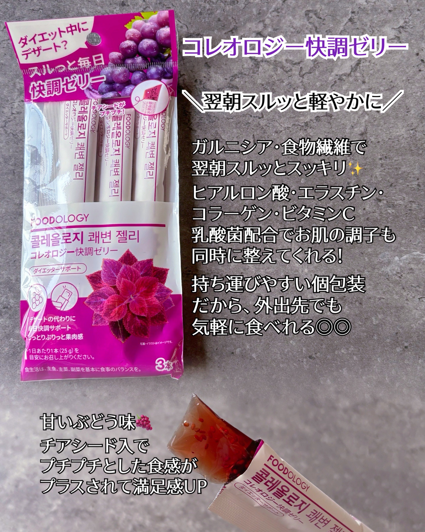 コレオロジーカットゼリー/FOODOLOGY/食品を使ったクチコミ（2枚目）