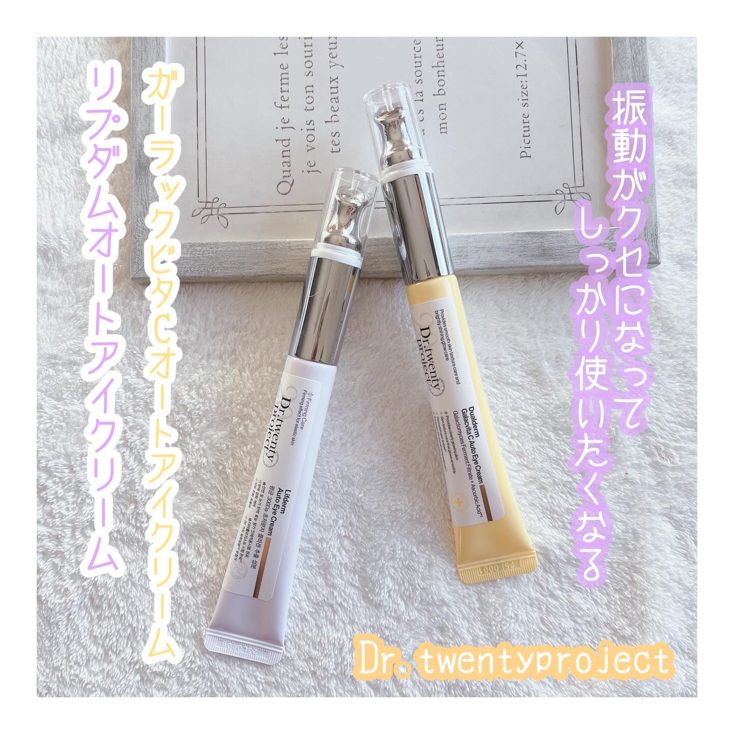 デュアルダムガーラックビタCオートアイクリーム/Dr.Twenty Project/アイケア・アイクリームを使ったクチコミ（1枚目）