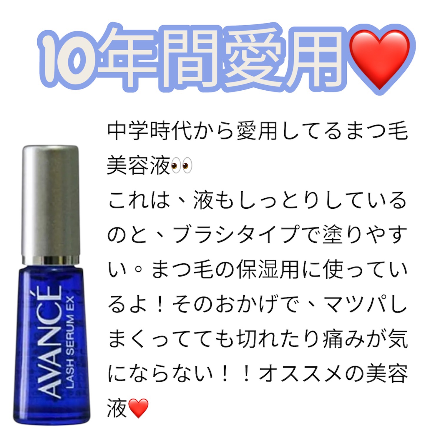 アヴァンセ ラッシュセラム EX(医薬部外品)/アヴァンセ/その他を使ったクチコミ（2枚目）