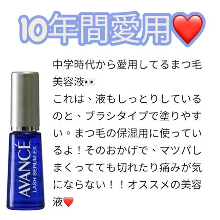アヴァンセ ラッシュセラム EX(医薬部外品)/アヴァンセ/その他を使ったクチコミ(2枚目)