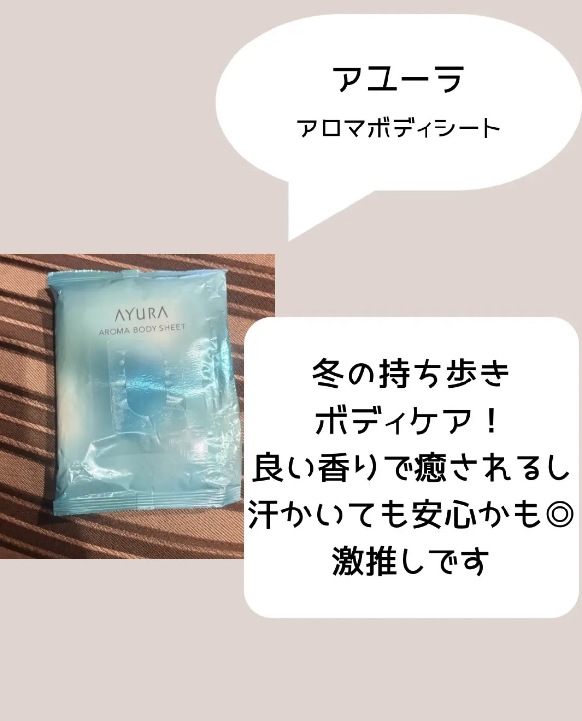 アロマボディシート/AYURA/ボディシートを使ったクチコミ（2枚目）