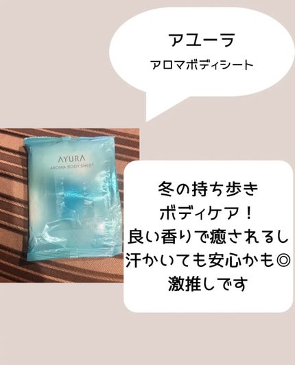 アロマボディシート/AYURA/ボディシートを使ったクチコミ(2枚目)