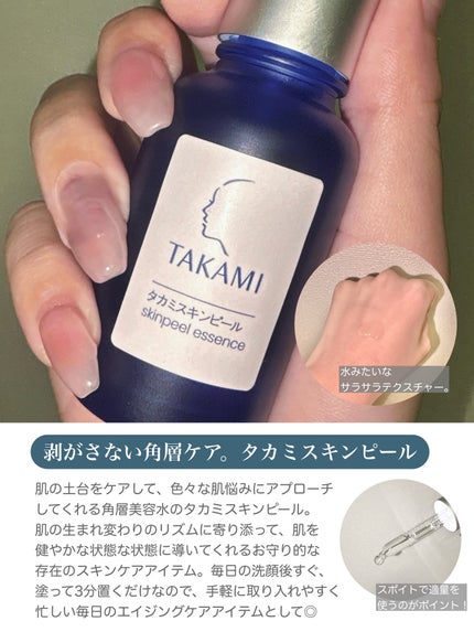 タカミスキンピール/タカミ/ブースター・導入液を使ったクチコミ(2枚目)
