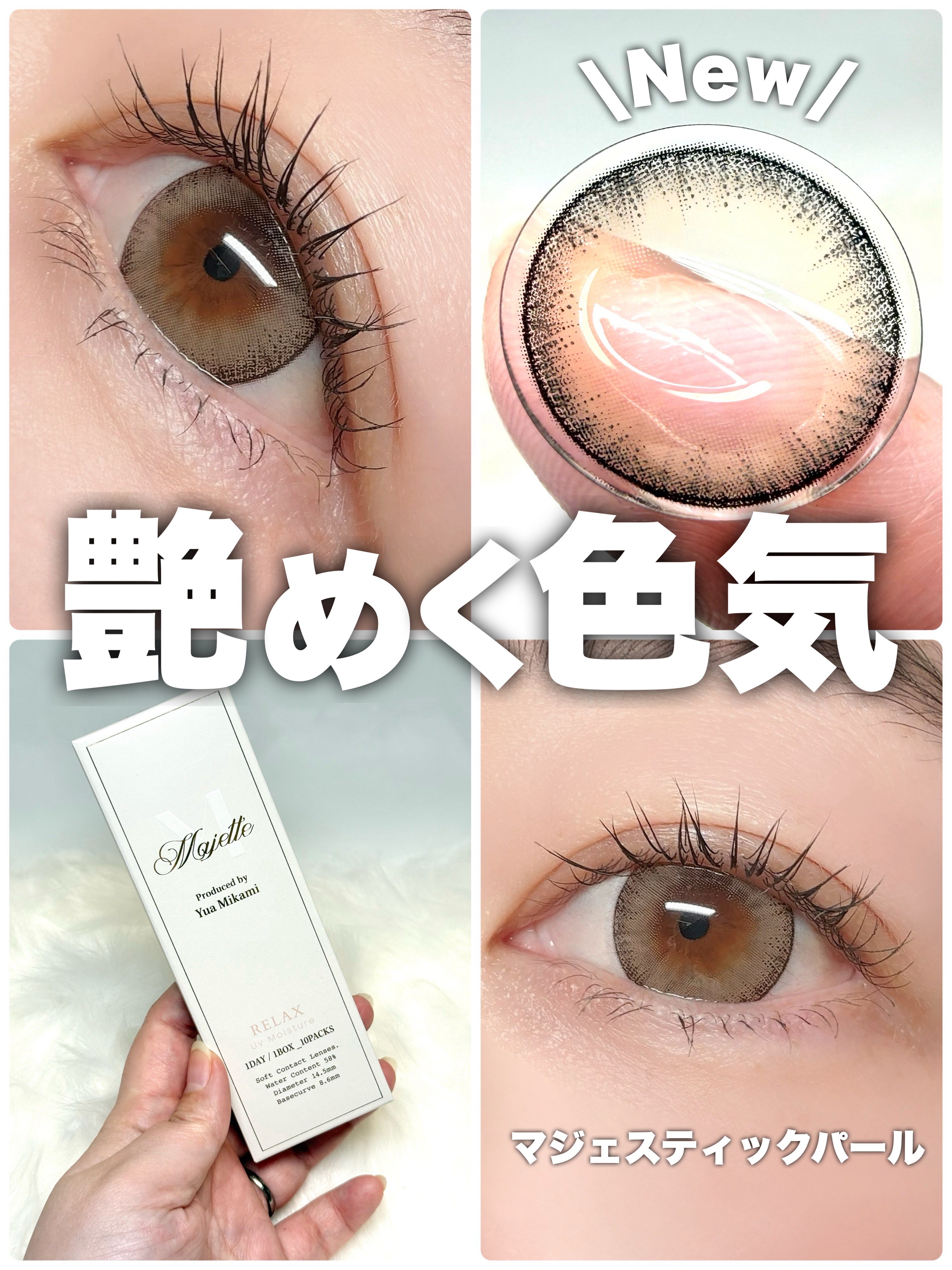 マジェット リラックス/Majette/ワンデー（１DAY）カラコンを使ったクチコミ（1枚目）