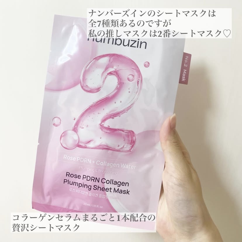 2番 ローズPDRNコラーゲンぷるぷるマスク/numbuzin/シートマスク・パックを使ったクチコミ（2枚目）