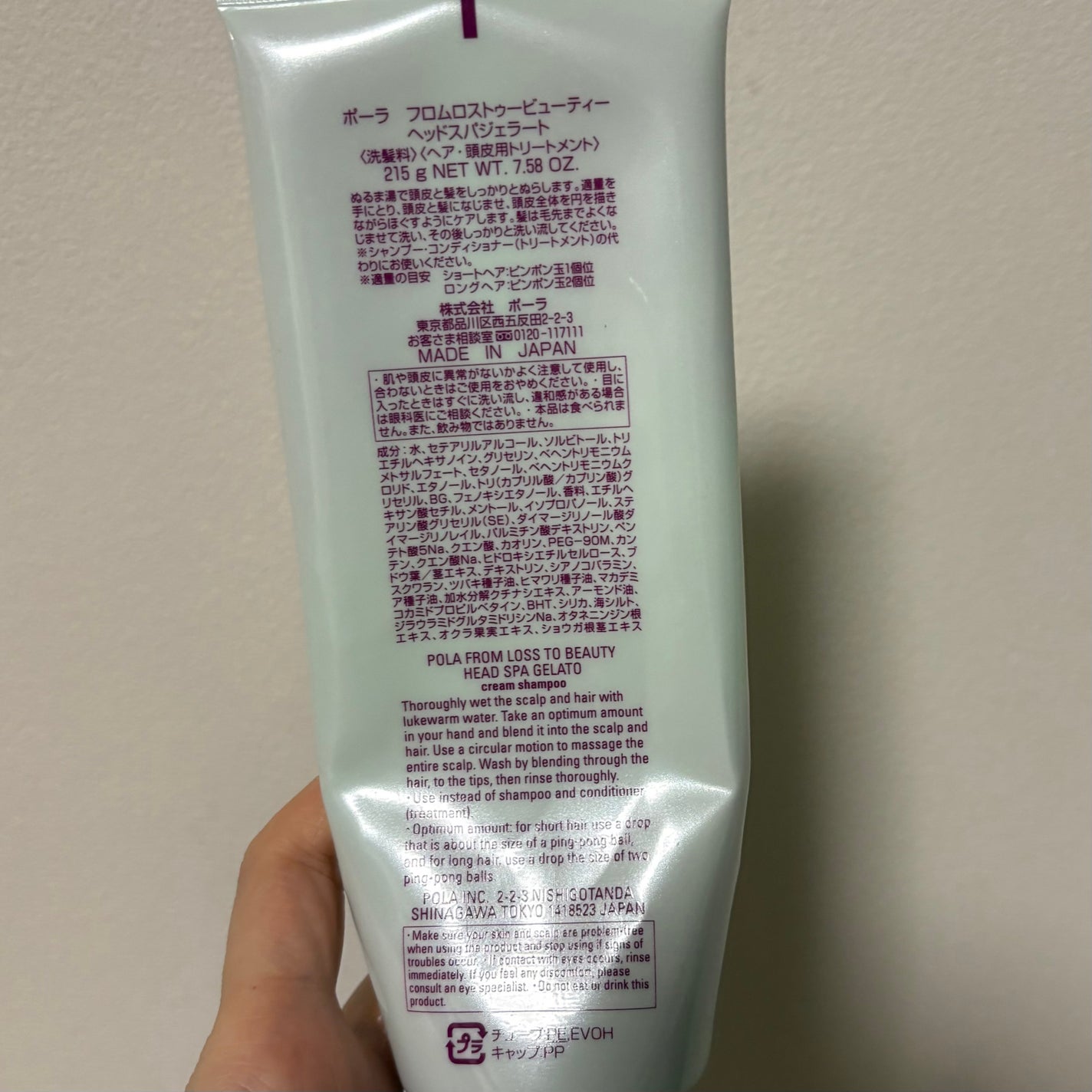 フロムロストゥービューティー ヘッドスパジェラート/POLA/シャンプー・コンディショナーを使ったクチコミ(2枚目)