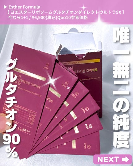 Lyuh Esther Liposome Glutathione Direct Ultra 9X/ESTHER FORMULA/美容サプリメントを使ったクチコミ(2枚目)