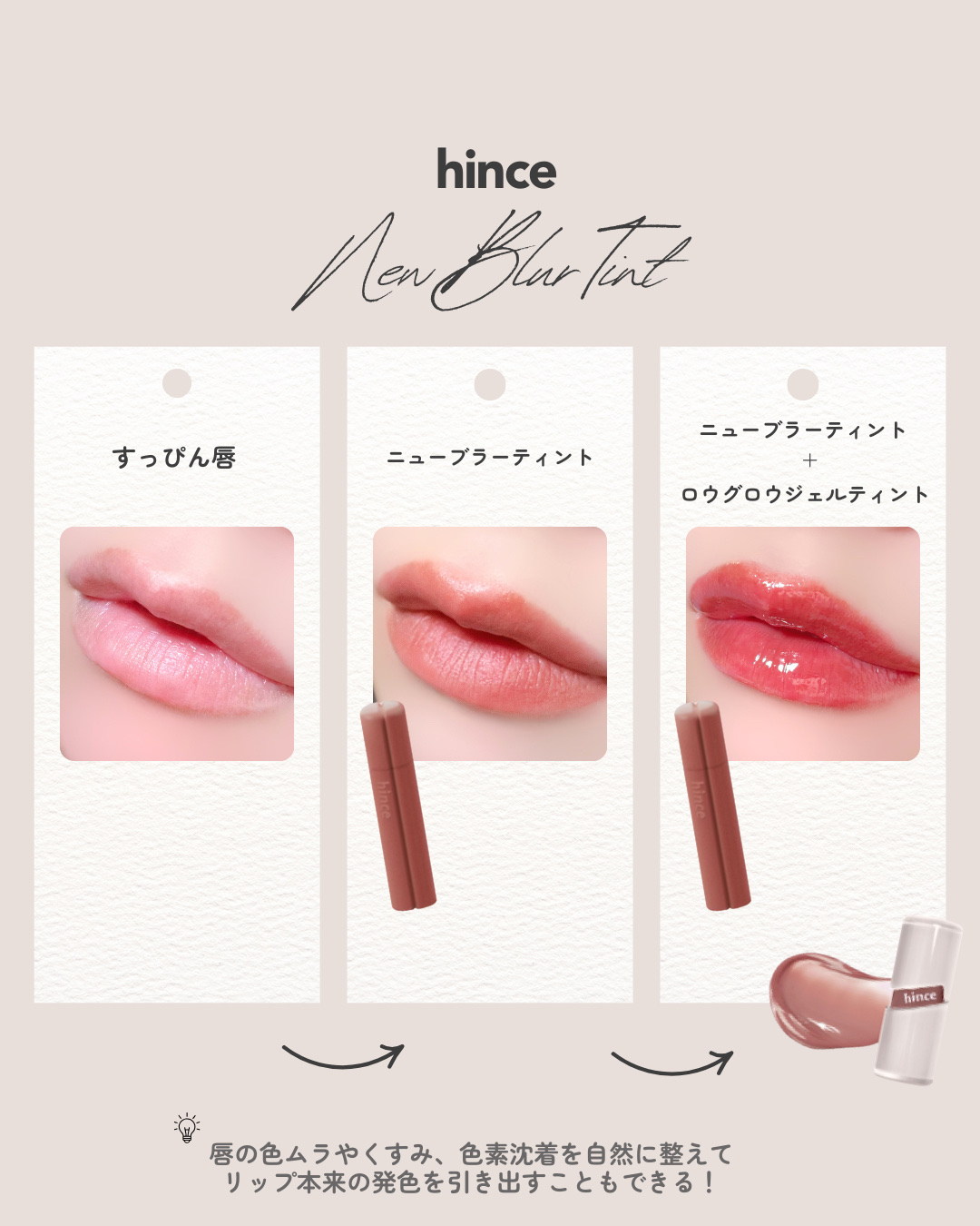ニュー・ブラーティント/hince/リップティントを使ったクチコミ（3枚目）
