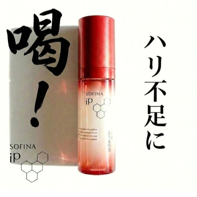 ソフィーナ iP ハリ弾力注入美容液 本体 40g/SOFINA iP/美容液を使ったクチコミ（1枚目）