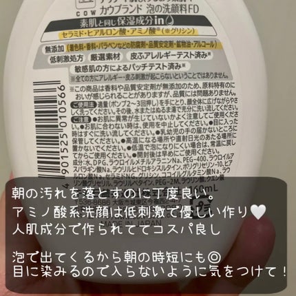 泡の洗顔料/カウブランド無添加/泡洗顔を使ったクチコミ(2枚目)