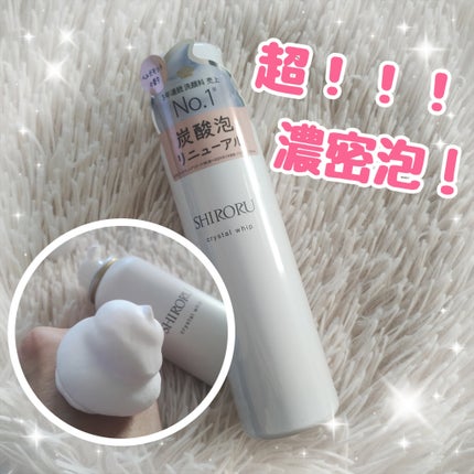 クリスタルホイップ/SHIRORU/泡洗顔を使ったクチコミ(1枚目)