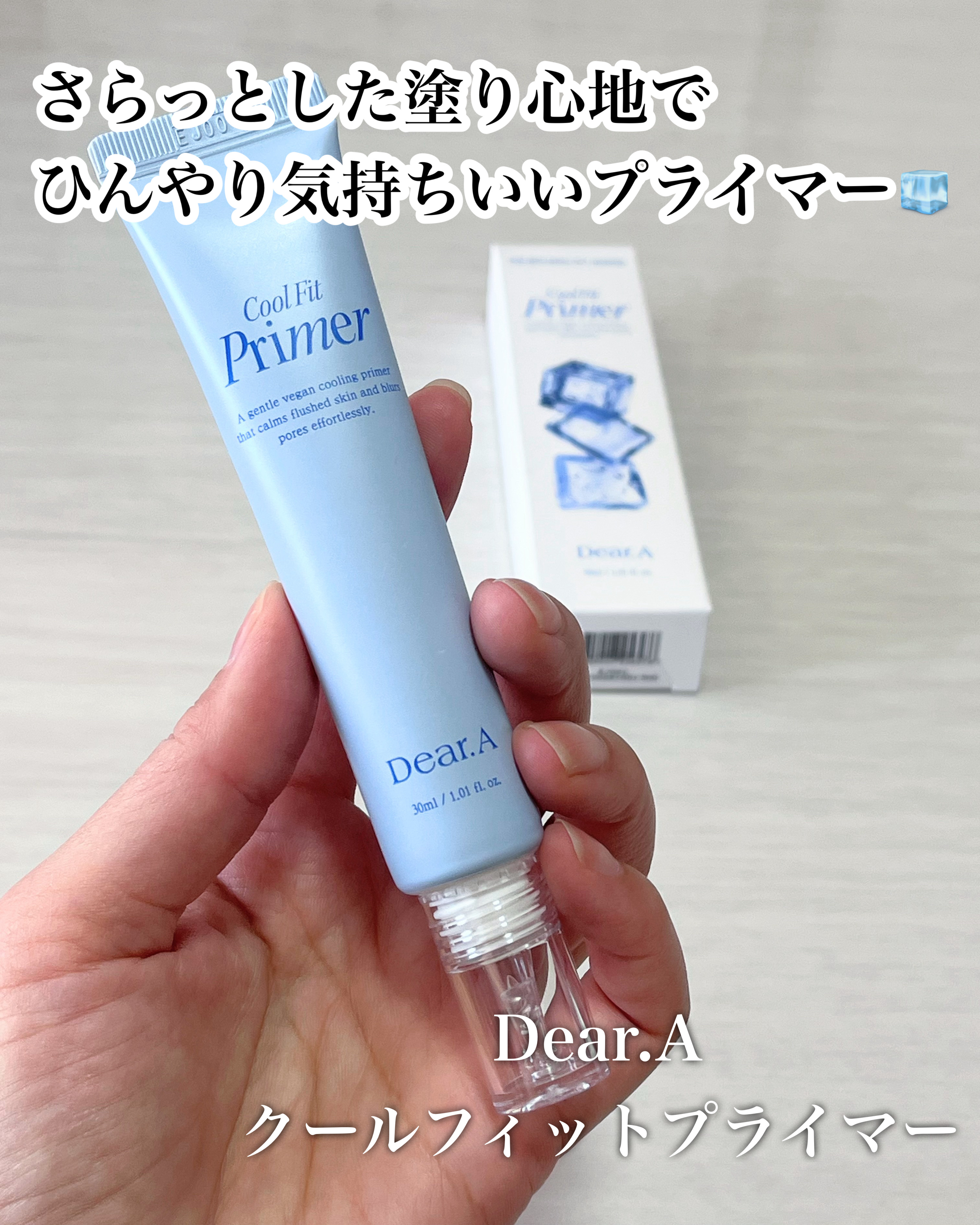 クールフィットプライマー/Dear.A/化粧下地を使ったクチコミ（2枚目）