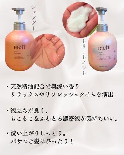 メルト モイストシャンプー/トリートメント/melt/市販シャンプーを使ったクチコミ(2枚目)
