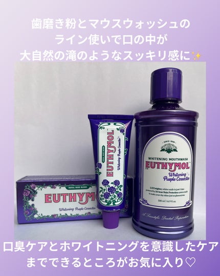 ホワイトニングパープルコレクターマウスウォッシュ/EUTHYMOL/マウスウォッシュ・スプレーを使ったクチコミ(6枚目)