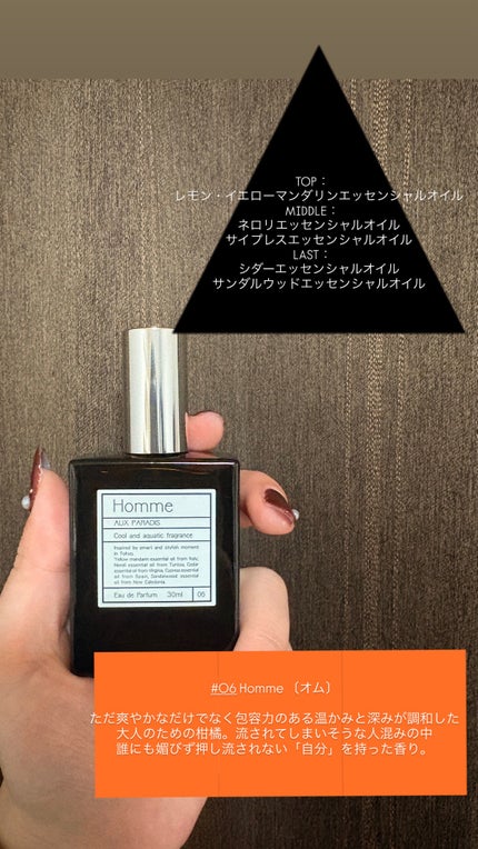 オードパルファム #06 Homme 〔オム〕/AUX PARADIS/香水(メンズ)を使ったクチコミ(3枚目)